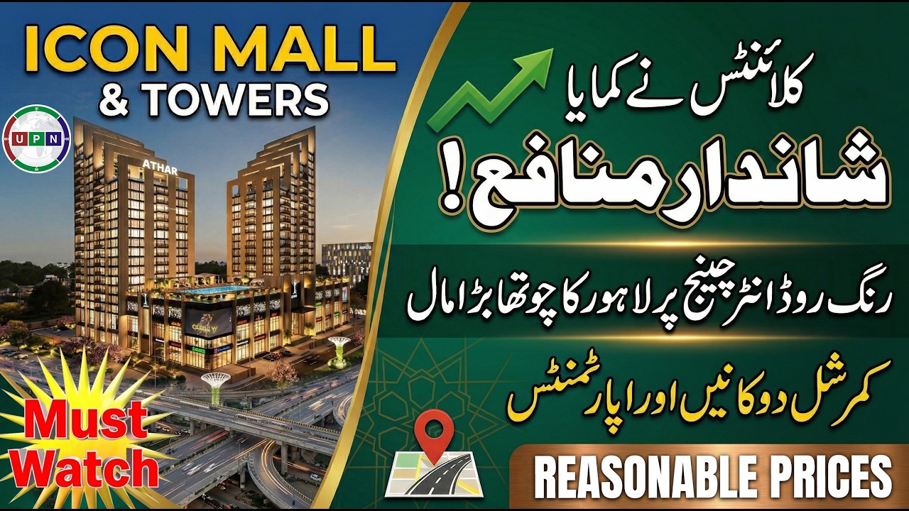 Lahore&rsquo;s 4th Largest Mall | Excellent Rental Income | Commercial Shops | Icon Mall & Towers | 2026