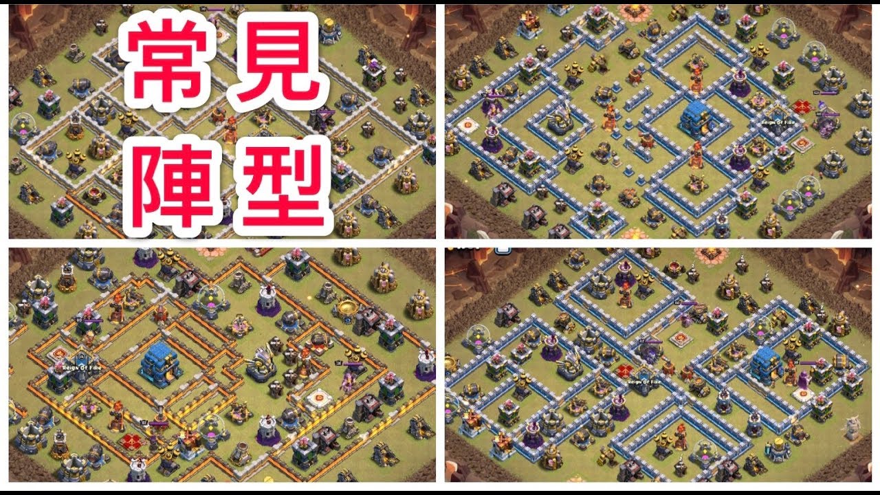 第257期 常見陣型打法 與 韓國戰營陣型 ｛clash of clans部落衝突｝