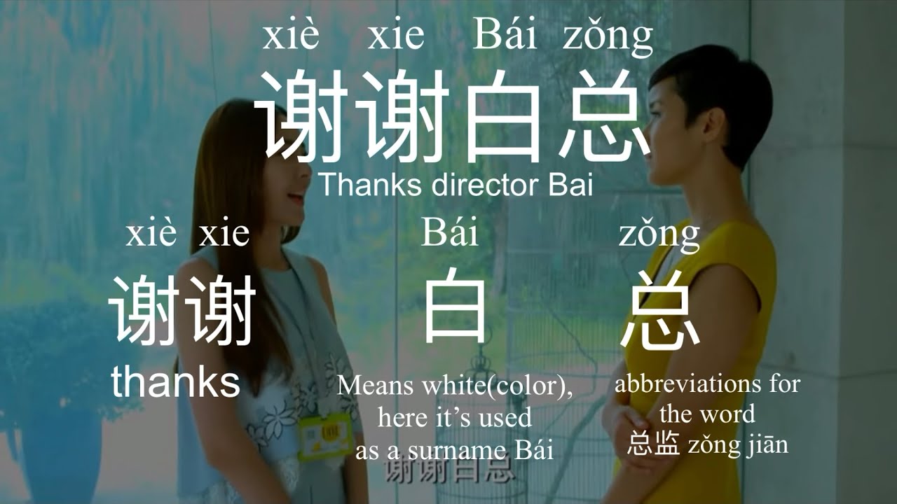 HSK1 - 03 Thanks & You’re welcome with C-drama listening challenge 