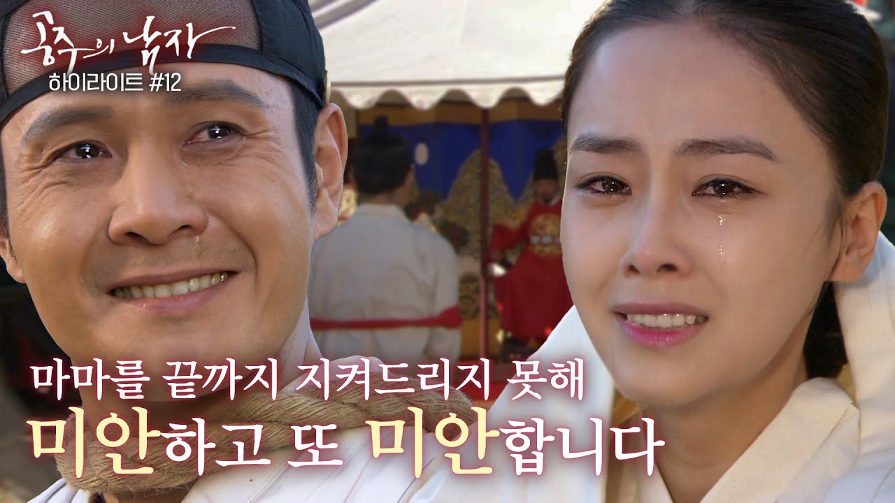 살고 싶습니다 죽도록 살고 싶습니다. 허나 ···. #공주의 남자 | 공주의 남자 22회 하이라이트 [KBS 방송]