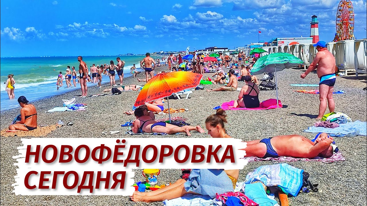 Новофёдоровка. ЧТО с СЕЗОНОМ в Крыму? Вся правда. Пляж. Море. Люди. Цены