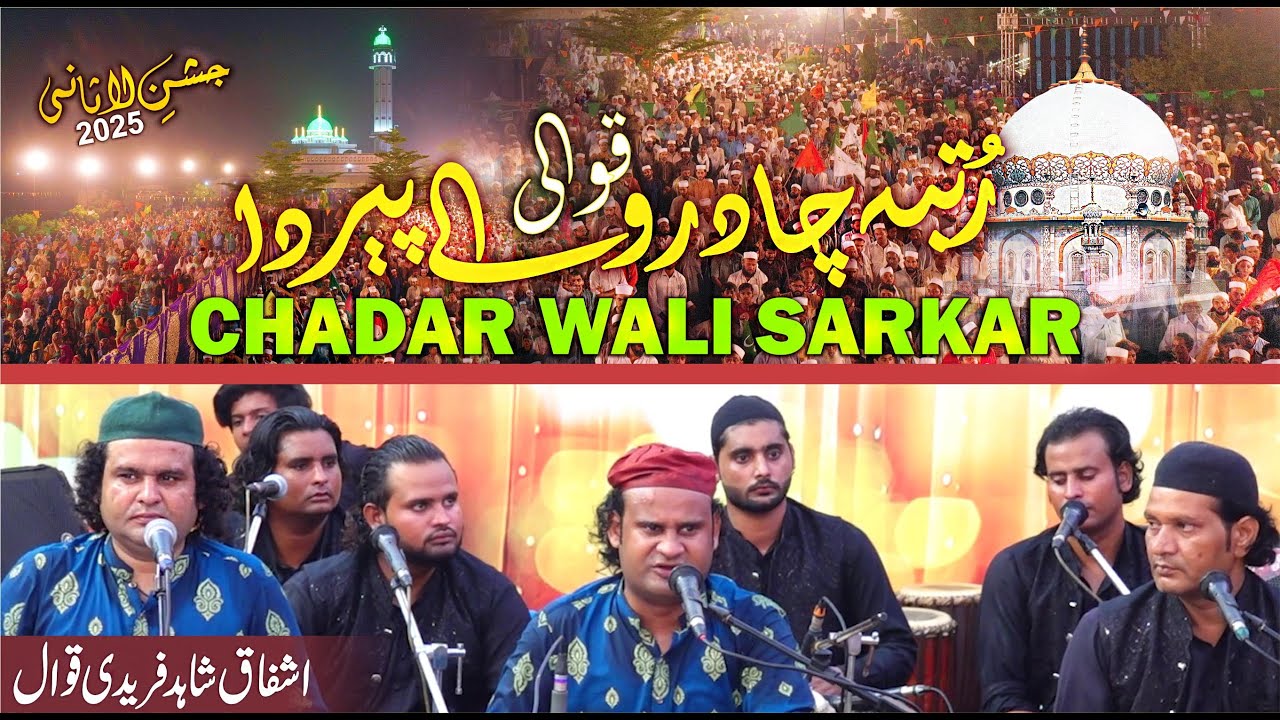 Rutba Chadar Walay Pir Da - Chadar Wali Sarkar | Qawali | Jashan e Lasani 2025 @lasanisarkar​