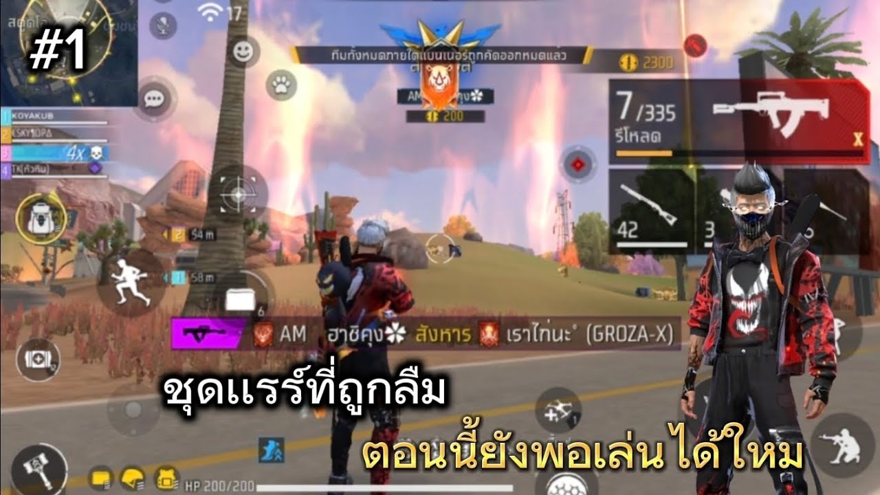 เล่นชุดเเรร์ยังคงน่าเล่นใหนในตอนนี้#ฟีฟาย