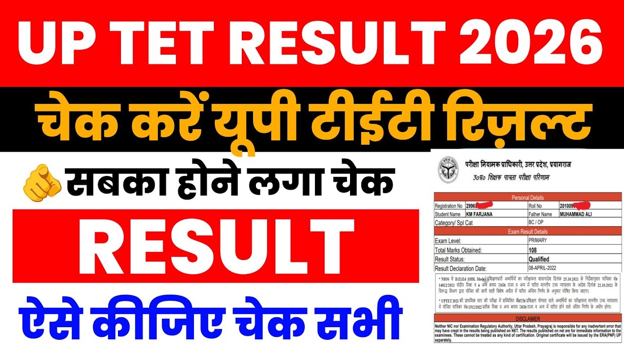 UPTET Result 2026 | UPTET Result 2026 Kab Aayega | UPTET Ka Result Kab Aaega | UPTET Result Update