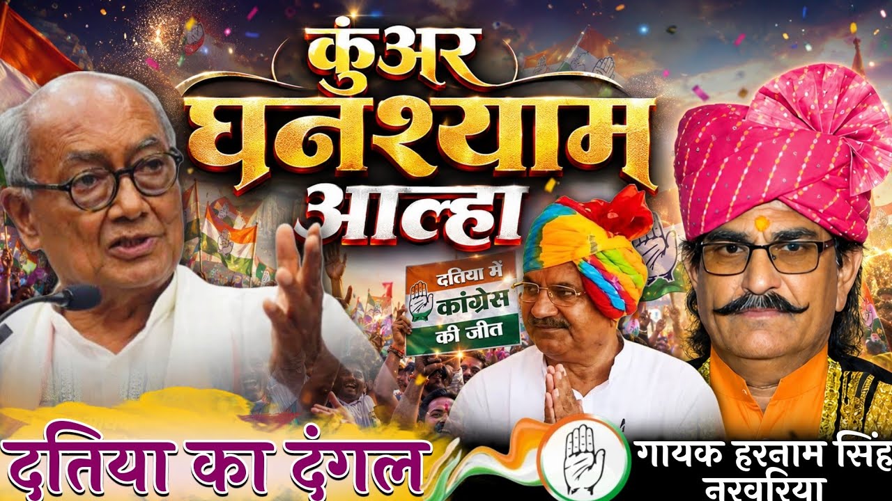 Congress Victory in Datia ⚔️💓 The Ballad of Kunwar Ghanshyam Singh 💐🏆 Singer Harnam Singh Narwariya