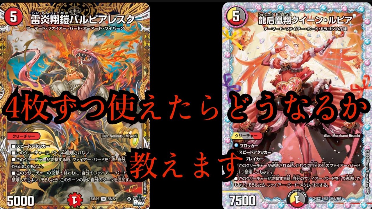 【2024年最強デッキ決定戦準決勝一回戦】デイガファイアバードvsドリームメイト