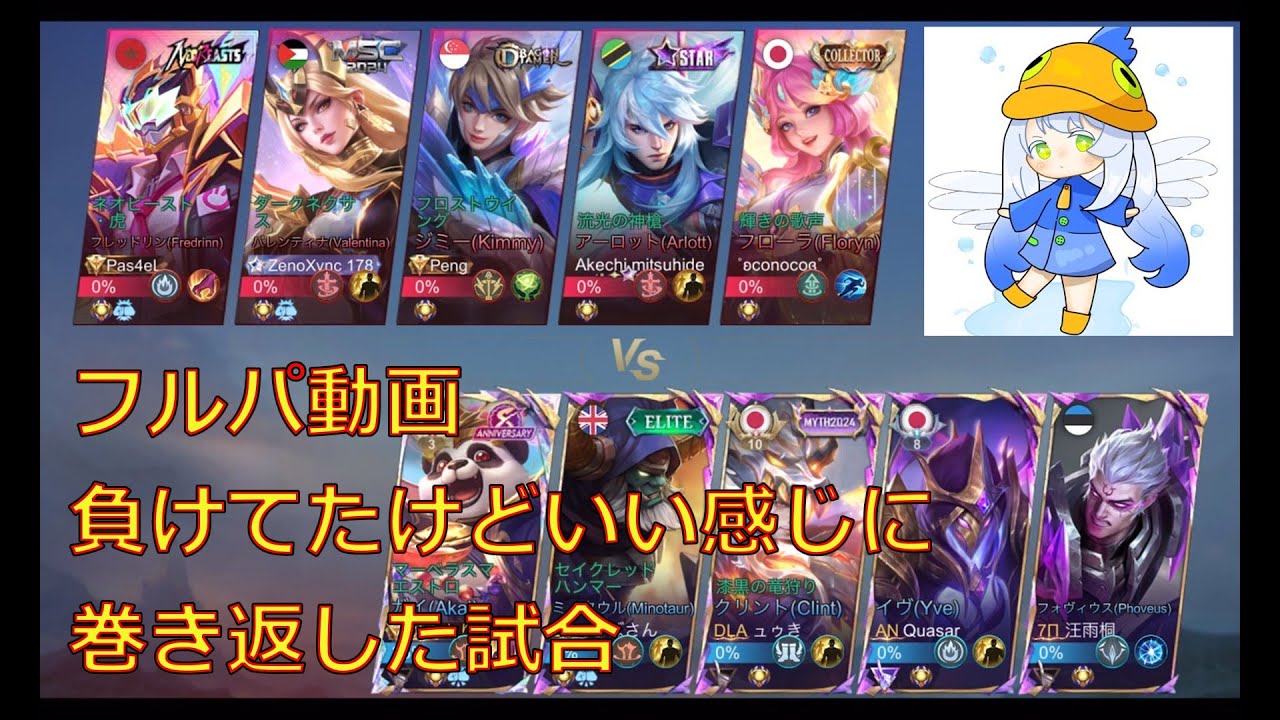 春日部つむぎ実況モバレ【Mobile Legends】Iミシック帯フルパpart 3 ～負けてたのをいい感じに巻き返したやつ～【ガイ】