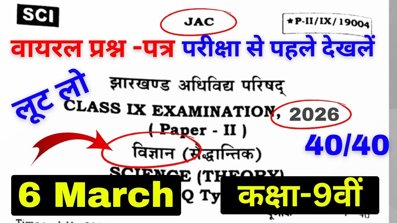 6 मार्च वायरल प्रश्न पत्र विज्ञान 🔥 । Class 9th Science Original Question Paper Solution ✅ #jacboard
