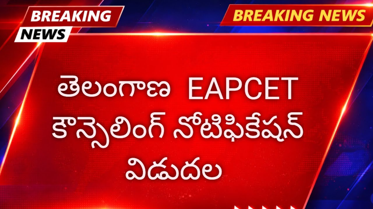 TS EAMCET counselling dates | EAMCET counselling TS | TS EAMCET counselling | EAMCET counselling ...