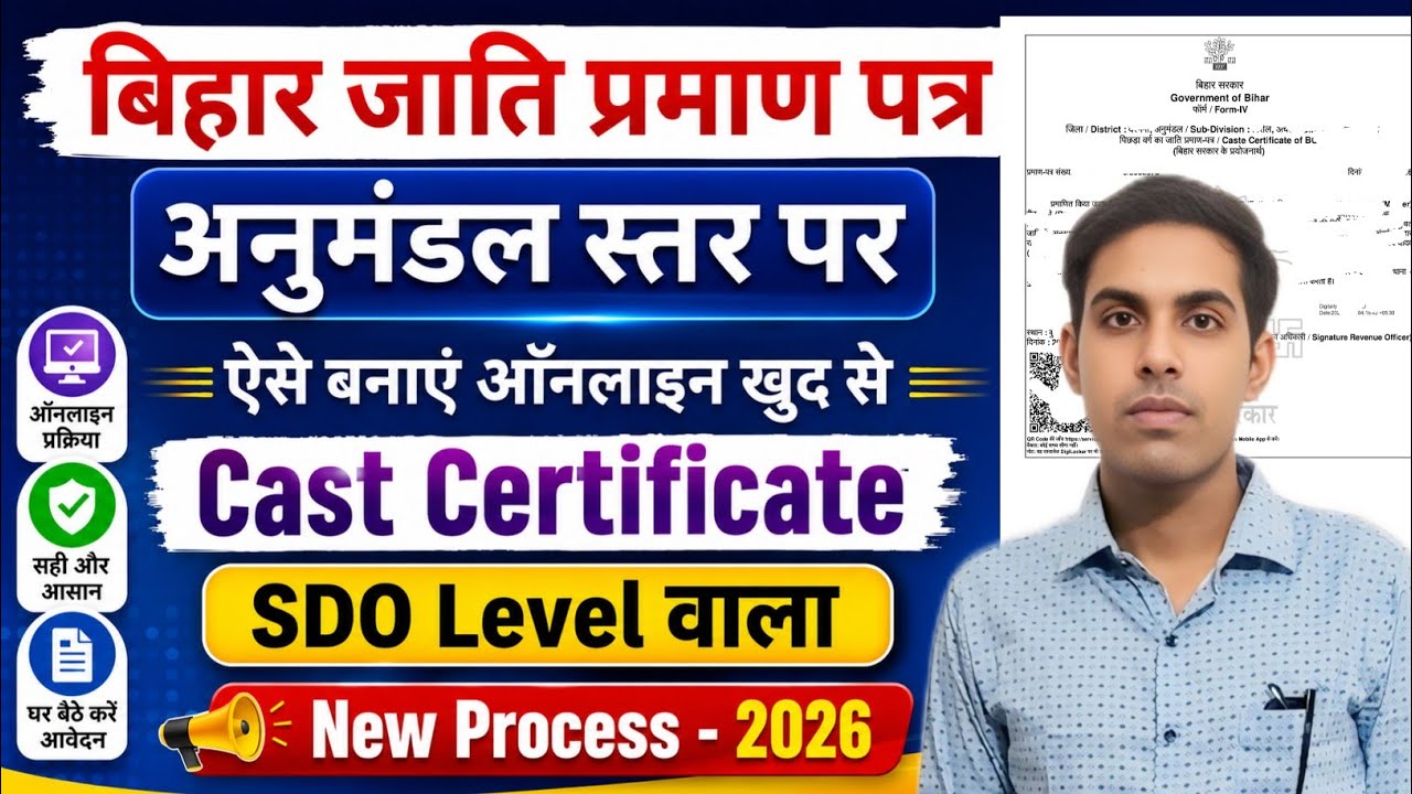 How to Apply for a Bihar Caste Certificate at the SDO Level