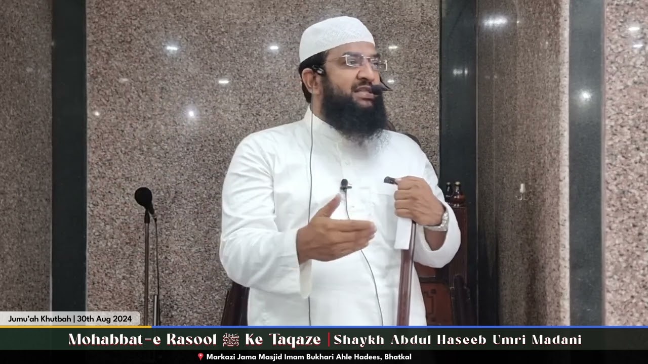 Jumu'ah Khutbah | Mohabbat-e Rasool ﷺ Ke Taqaze by Shaykh Hafiz Abdul Haseeb Madani
