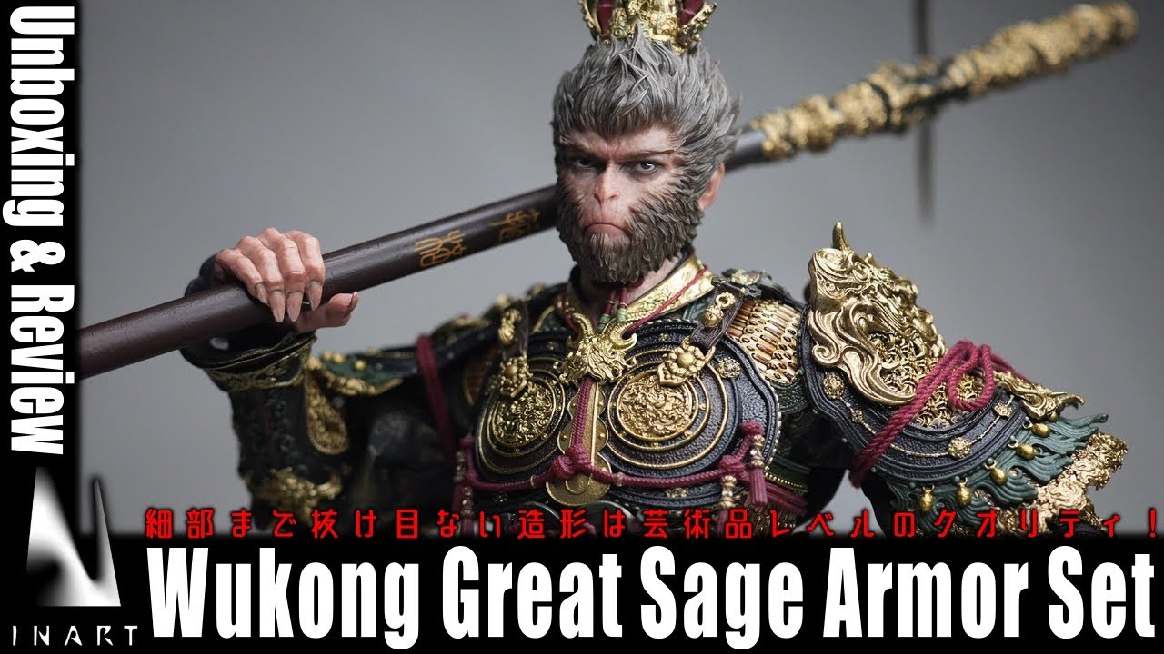 もはや芸術品 INART 黒神話:悟空 天命人 ゴールドアーマーVer. レビュー /Black Myth: Wukong Great Sage Armor Set Unboxing & Review