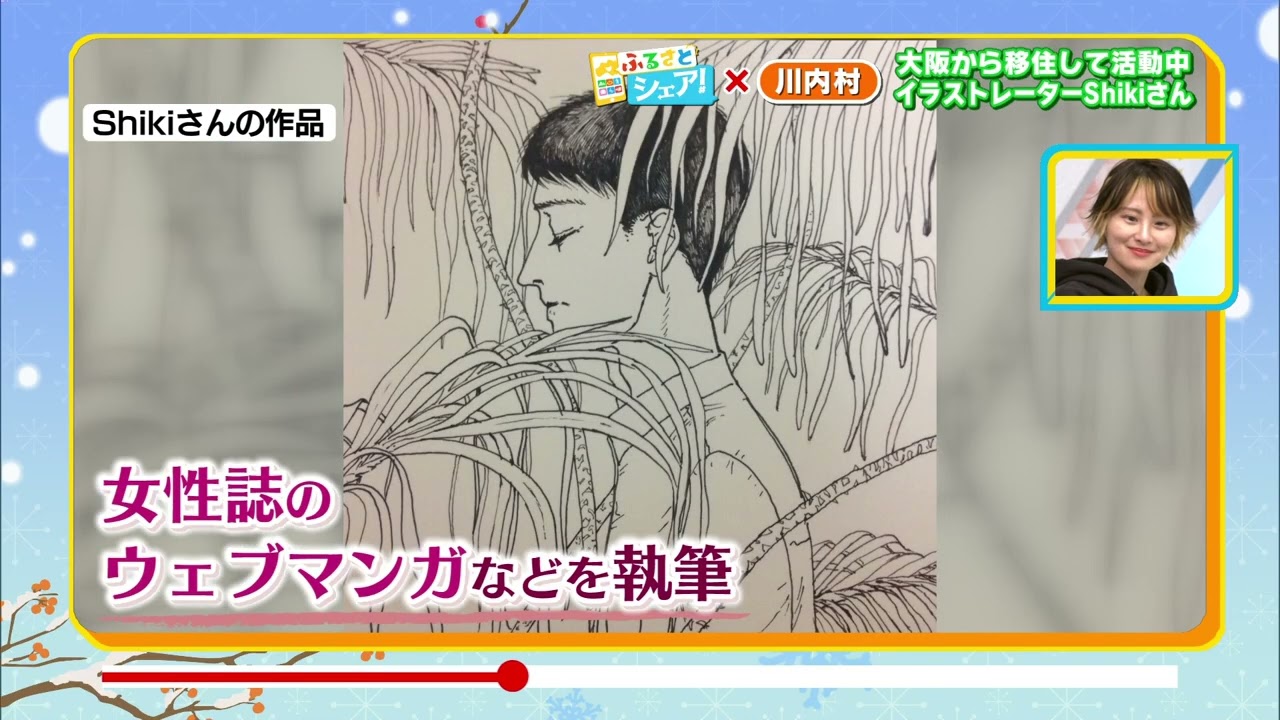 【ふるさとシェア】川内村　大阪から移住して活動中 イラストレーターshikiさん(2026/2/13)