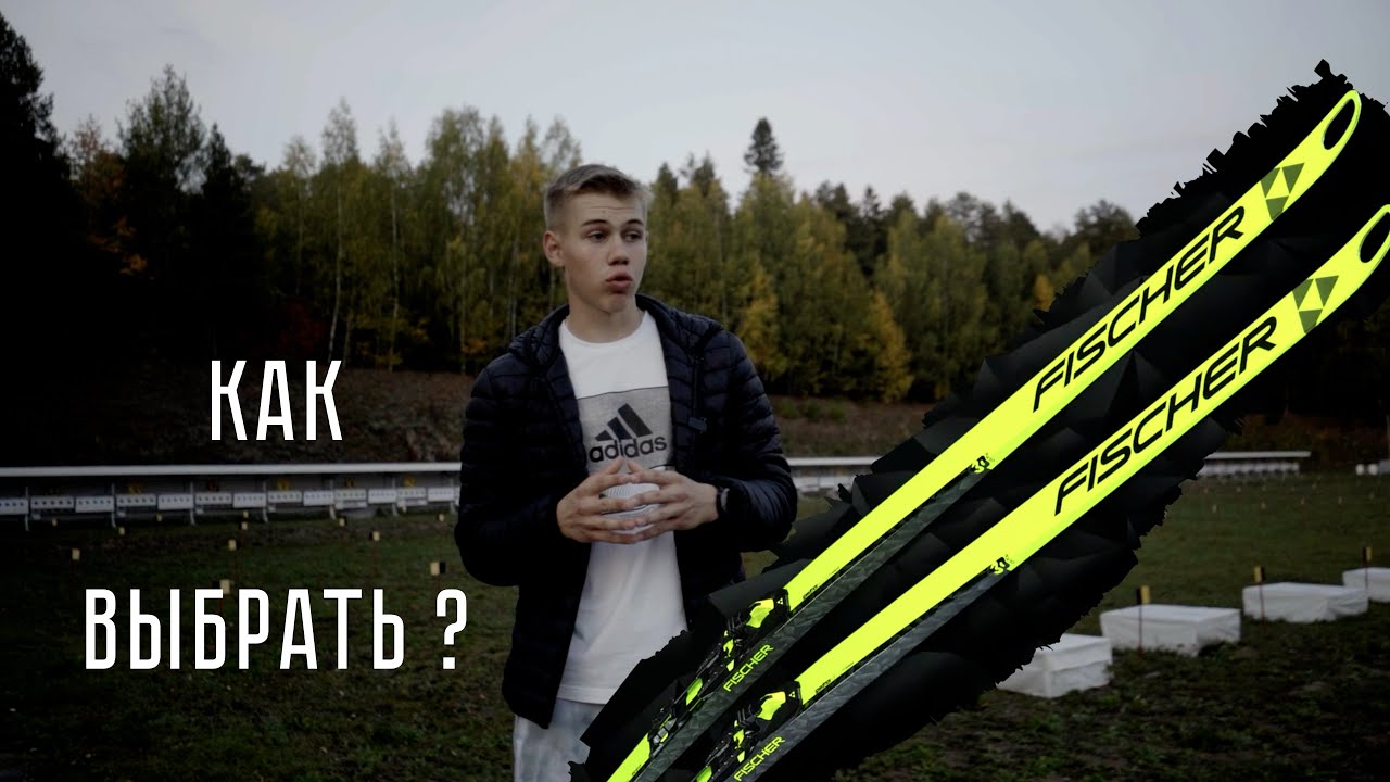 Топ 5 вопросов при покупке беговых лыж!