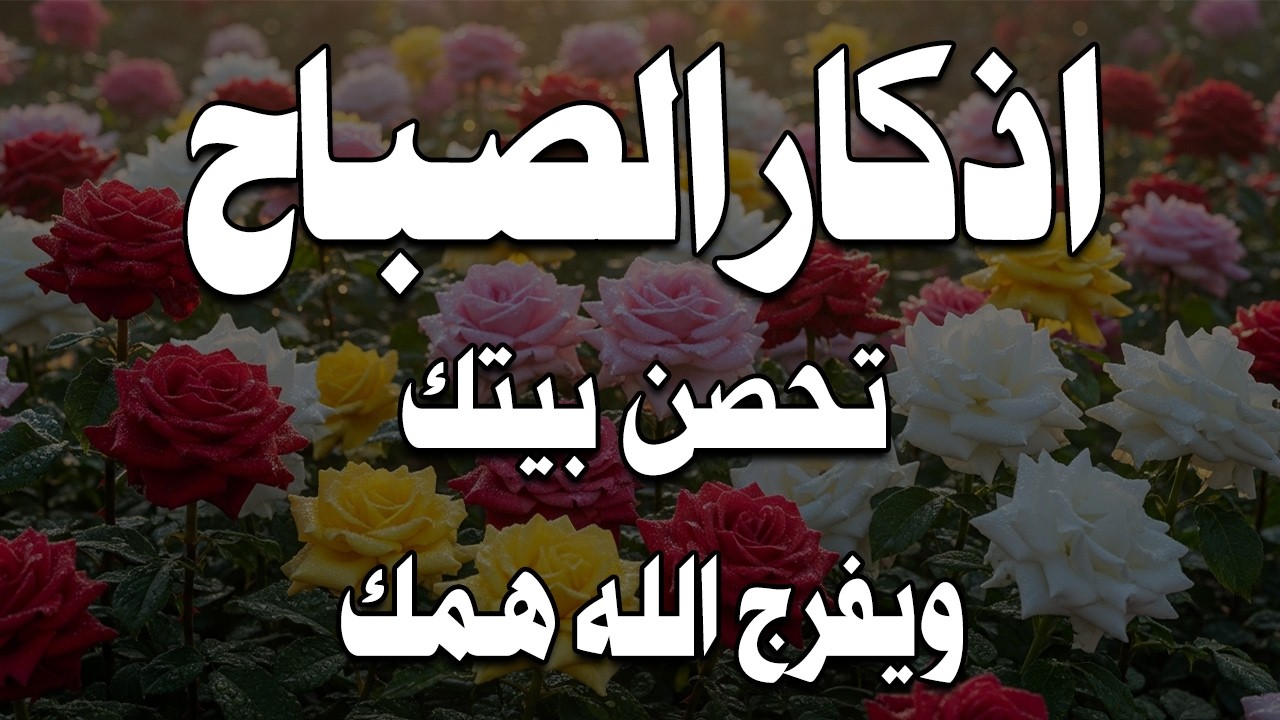 أذكار الصباح - راحة نفسية لا توصف بصوت القارئ علاء عقل | Morning Athkar - Dzkir Pagi by Alaa Aql