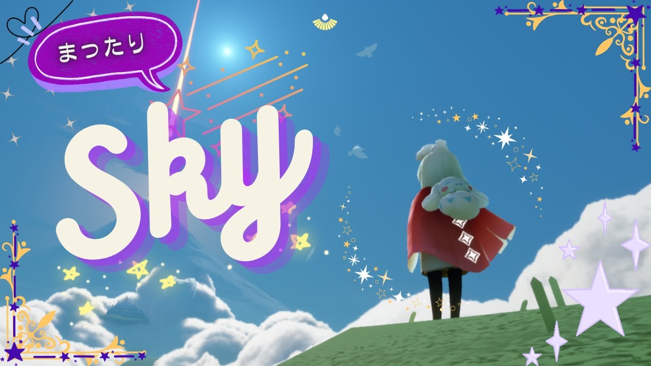 まったり復帰のskyくん