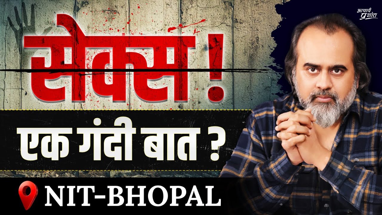 ⁠सेक्स का हौवा, और स्त्री देह के प्रति पाखंड || आचार्य प्रशांत, NIT भोपाल (2025)
