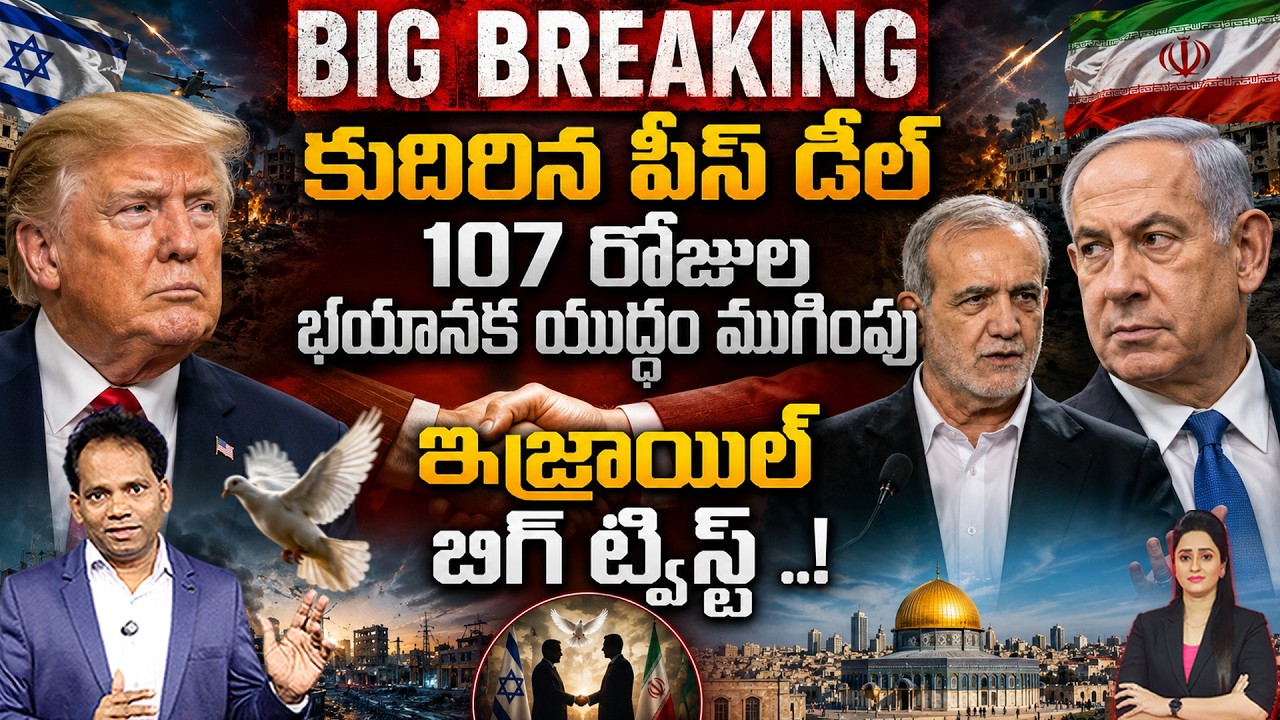 BIG BREAKING:Iran US Peace Deal Fix..End of the 107-Day War? | Israel big Twist | 99TV