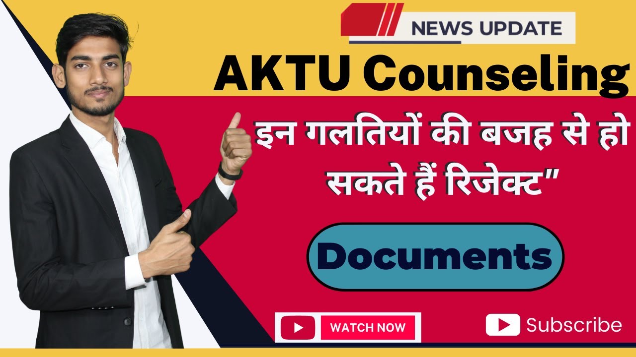 #aktu  AKTU Counseling 2022 ||New Update || कौन सी गलतियों की बजह से documents हो सकते हैं रिजेक्ट