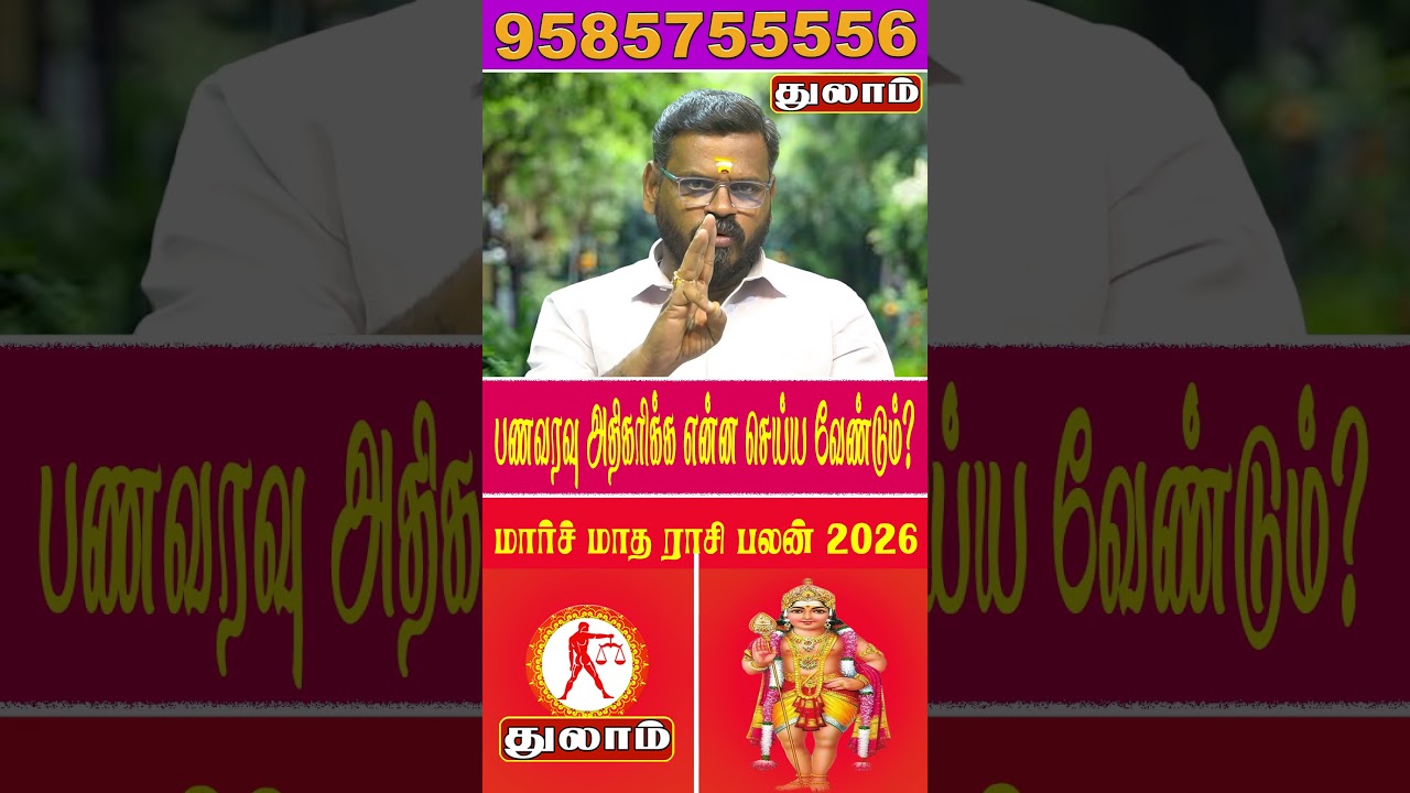 Thulaam March Month Rasi Palan 2026 Tamil #rasipalan #rasi #astrology