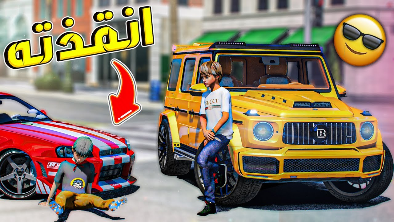طفل فقير صار غني و غير حياة ولد فقير | قراند
