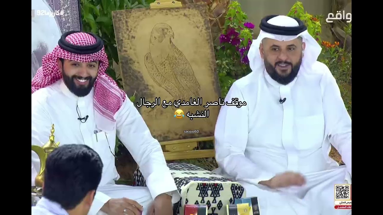 موقف ناصر الغامدي مع الرجال الغريب 😳#قناة_الواقع_الفضائية #ناصر_الغامدي