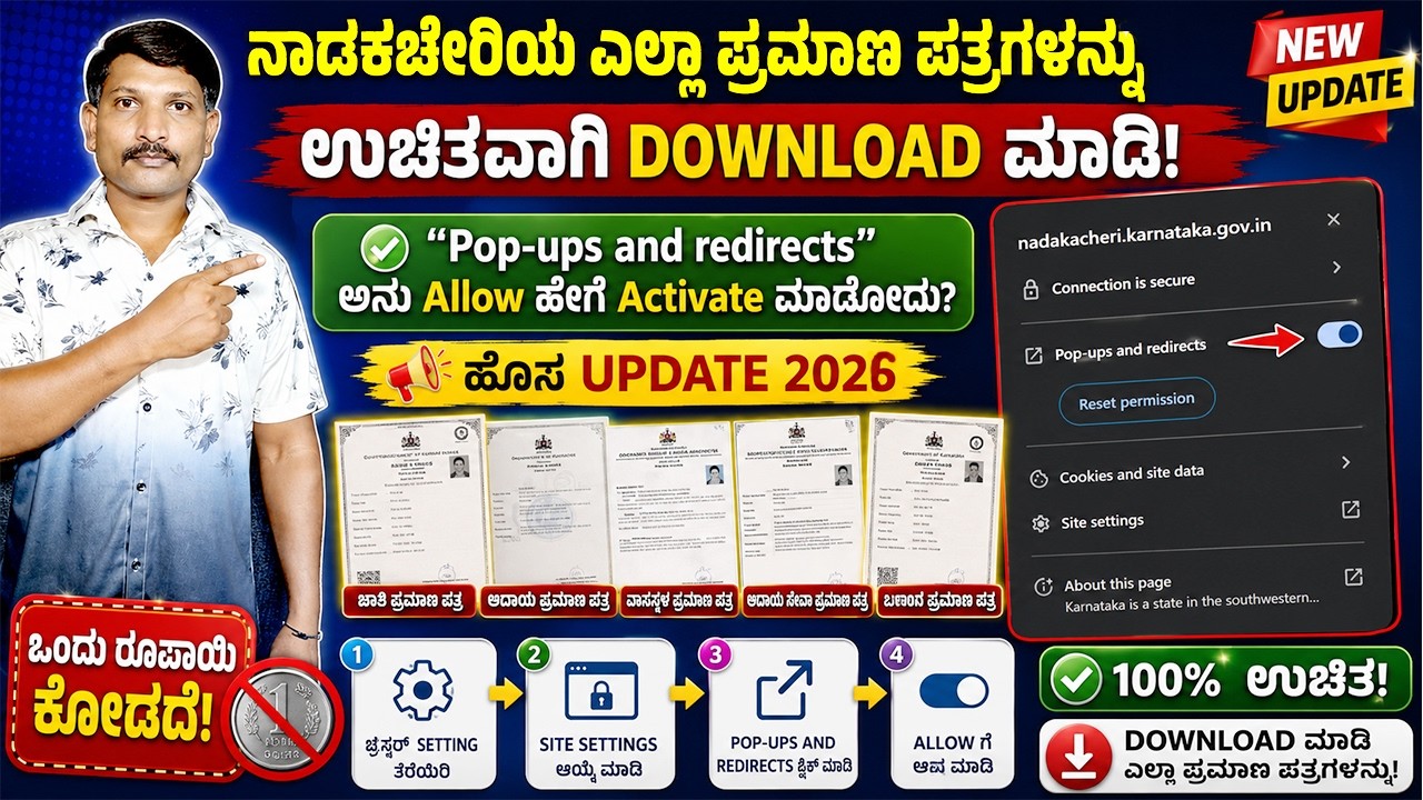 ನಾಡಕಚೇರಿ ಪ್ರಮಾಣ ಪತ್ರಗಳನ್ನು ಡೌನಲೋಡ pop-ups on ಮಾಡೋದ ಹೇಗೆ? | caste income free download online