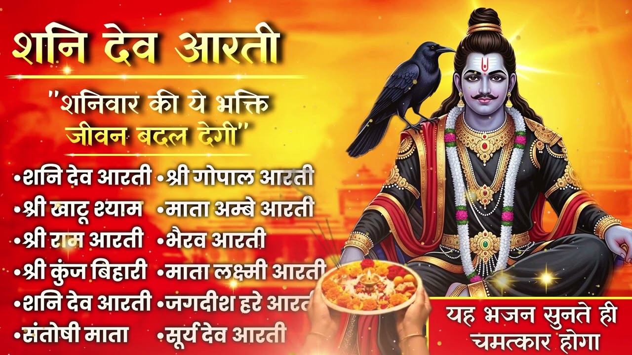 जय शनि देव | शनि देव के सुपरहिट भजन | Shani Dev Bhakti Jukebox | सुनते ही बरसेगी शनि महाराज की कृपा
