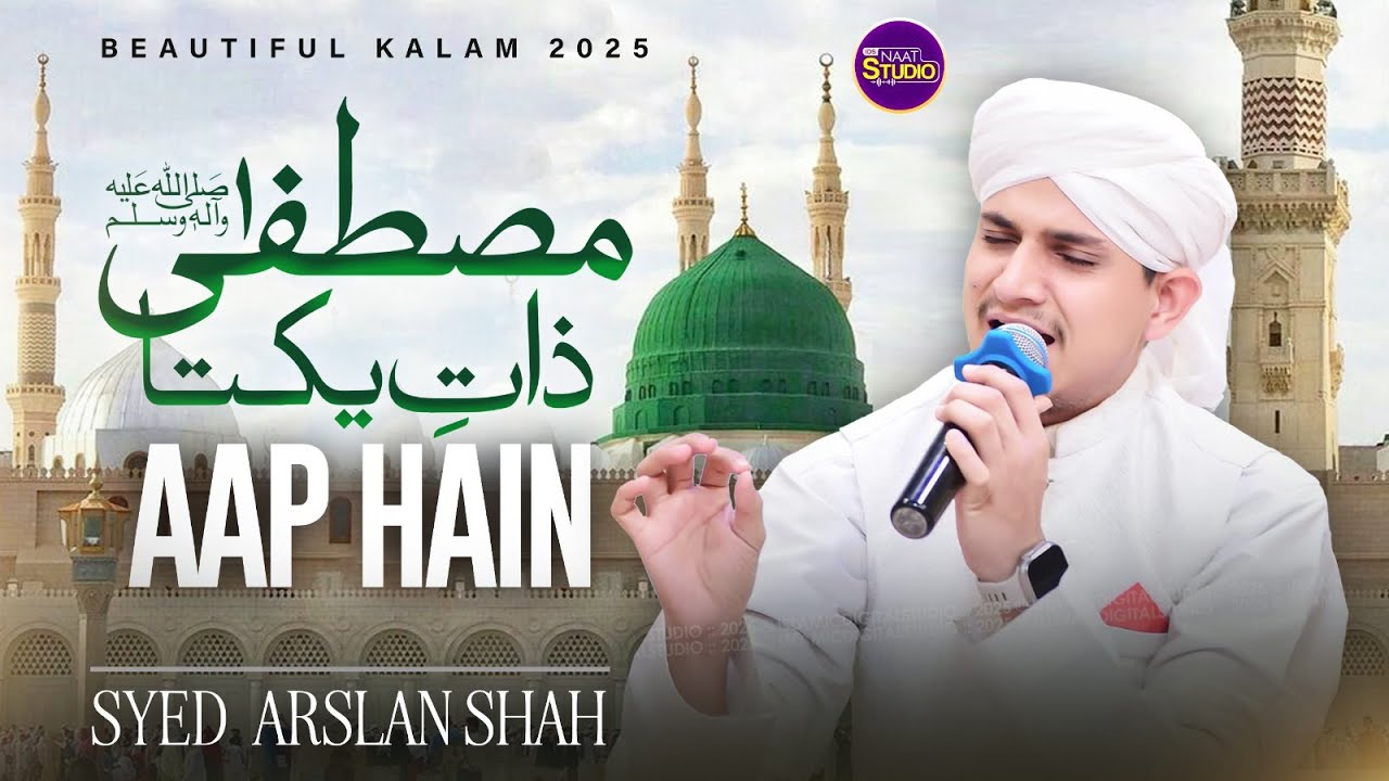 Mustafa e Zaat e Yakta Aap ﷺ Hain | Kalam e Ala Hazrat | Syed Arslan Shah Qadri | IDS Naat Studio