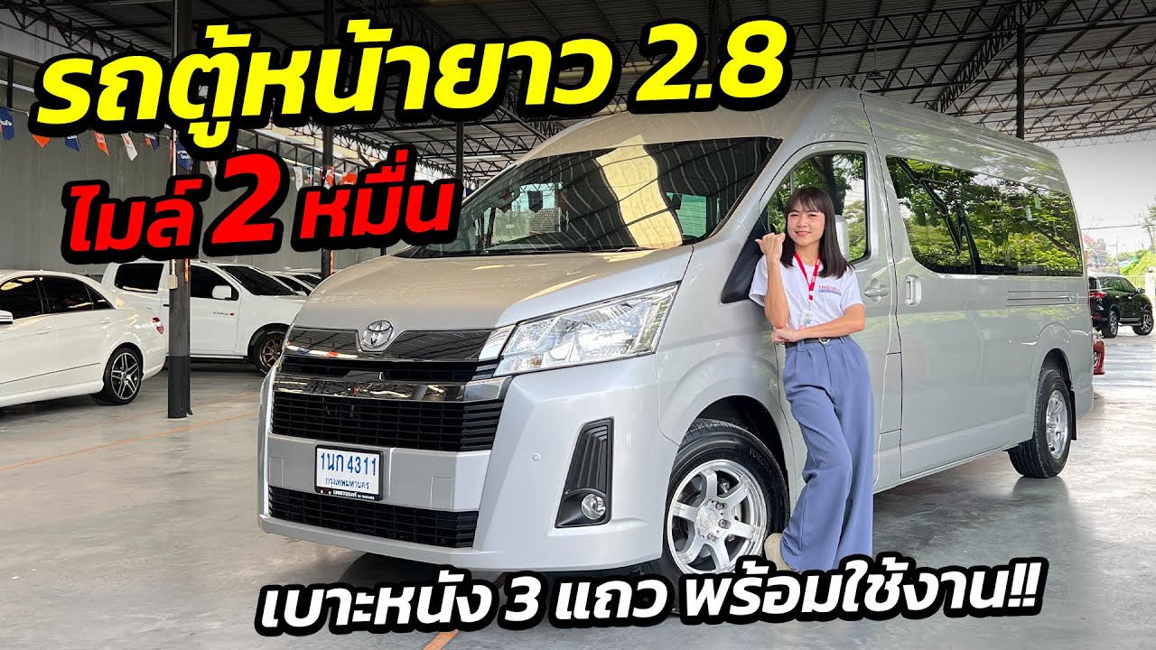 รถตู้หน้ายาว ไมล์น้อย 2 หมื่น เบาะหนัง 3 แถว พร้อมใช้งาน!! สภาพสวยพร้อมใช้ | รถตู้มือสอง เพชรยนต์