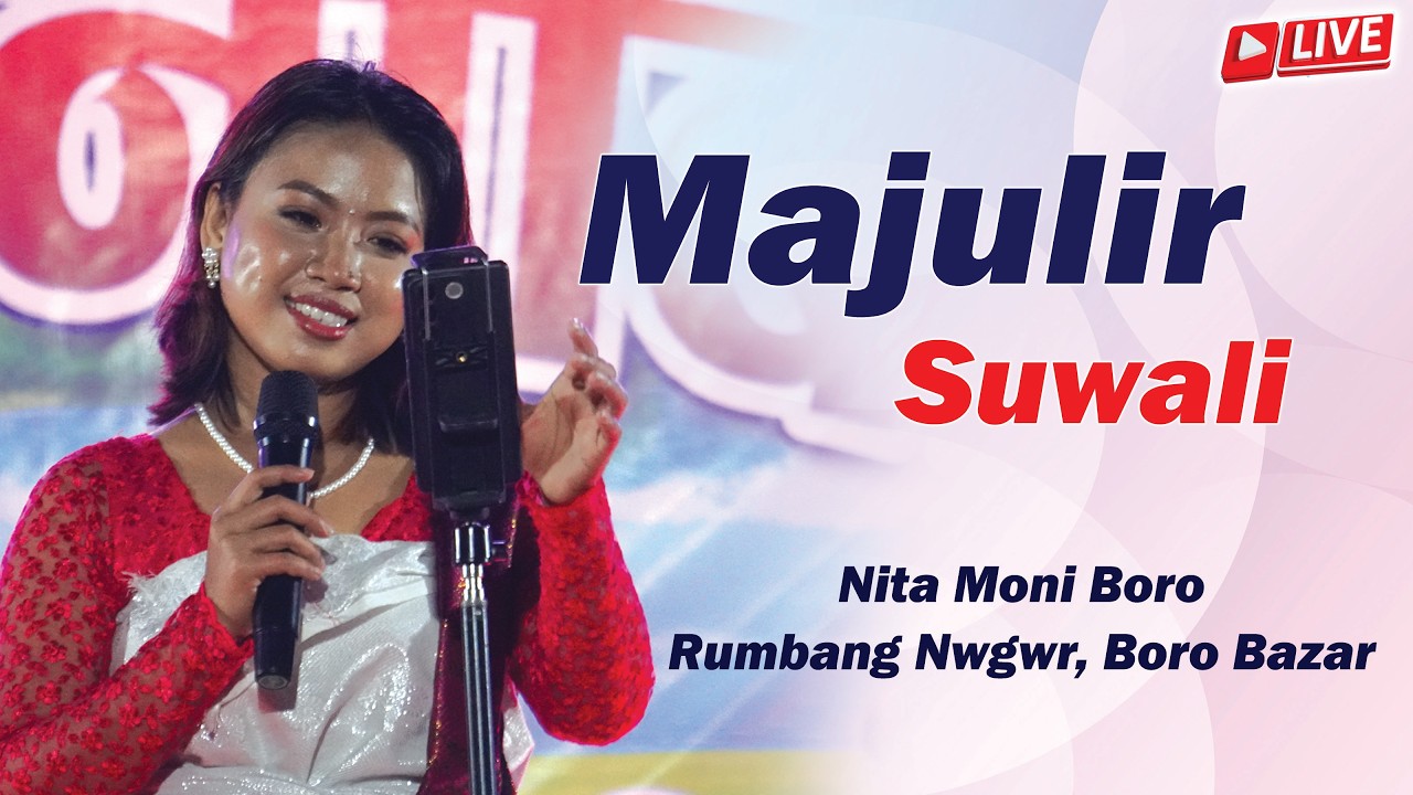 Majulir Suwali ll Nita Moni Boro ll Shiv Puja Celebration ll Live Performance ll Baksa Boro Bazar