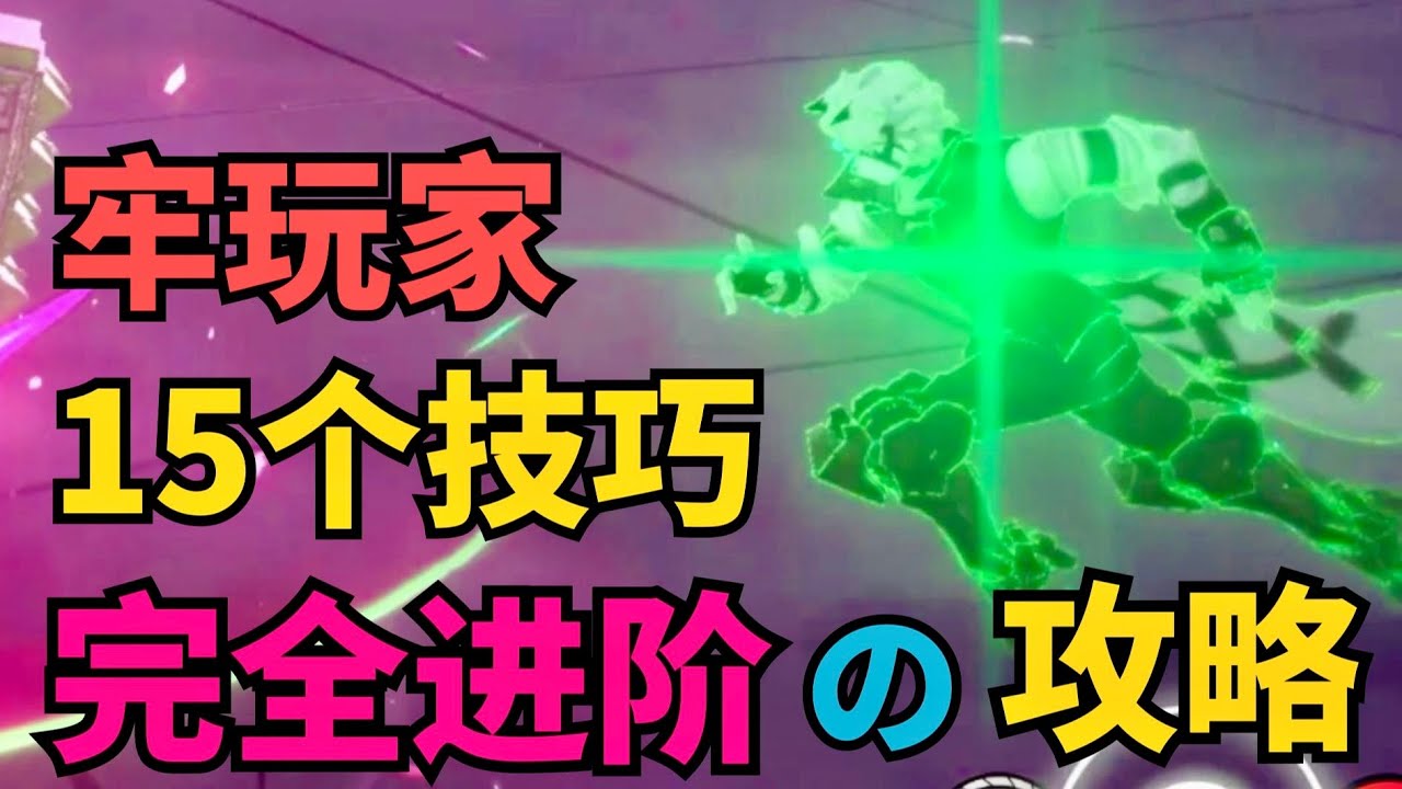 【絕區零】絕區零15大技巧！你全都會了嗎？ #絕區零技巧 #三反 #雙反