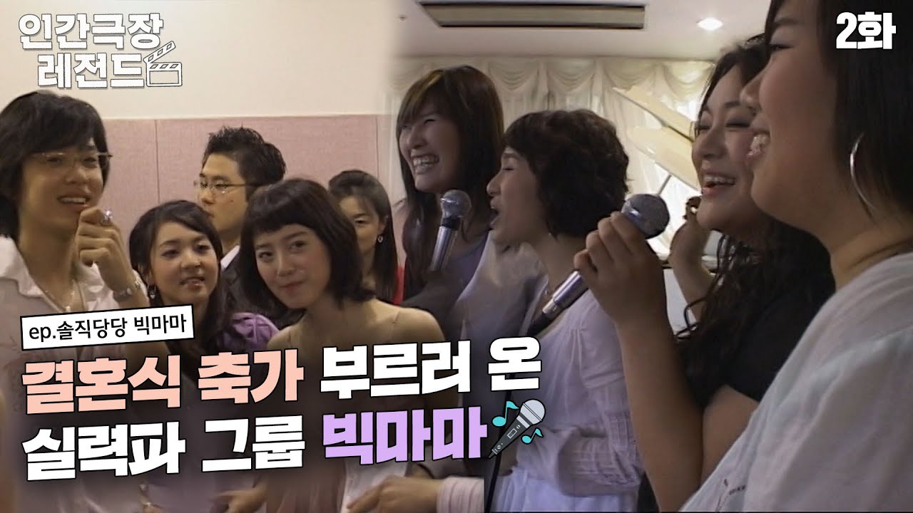 [인간극장 레전드 #134-2] 결혼식 축가 부르러 온 빅마마🎤 | 솔직당당 빅마마 (2/5) [KBS 050705 방송]