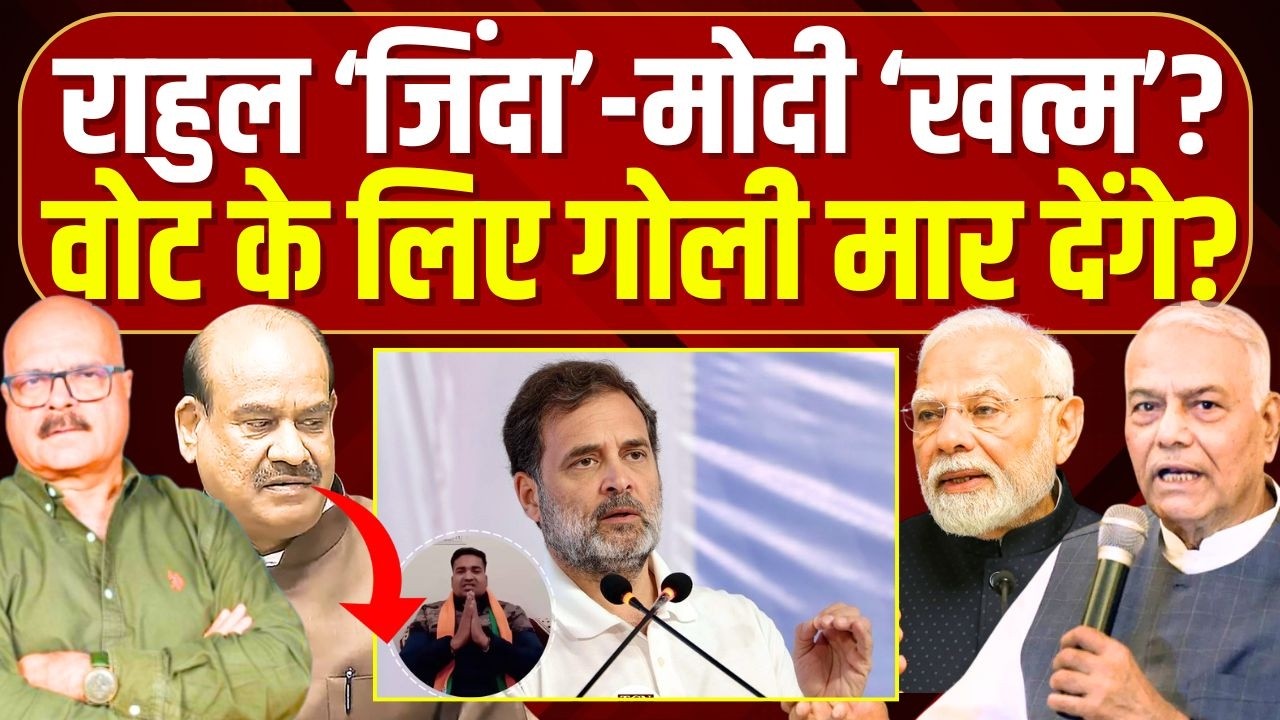 नरेन्द्र मोदी के रास्ते का 'कांटा' बने राहुल गांधी? Yashwant Sinha | Rahul Gandhi | PM Modi | Trump
