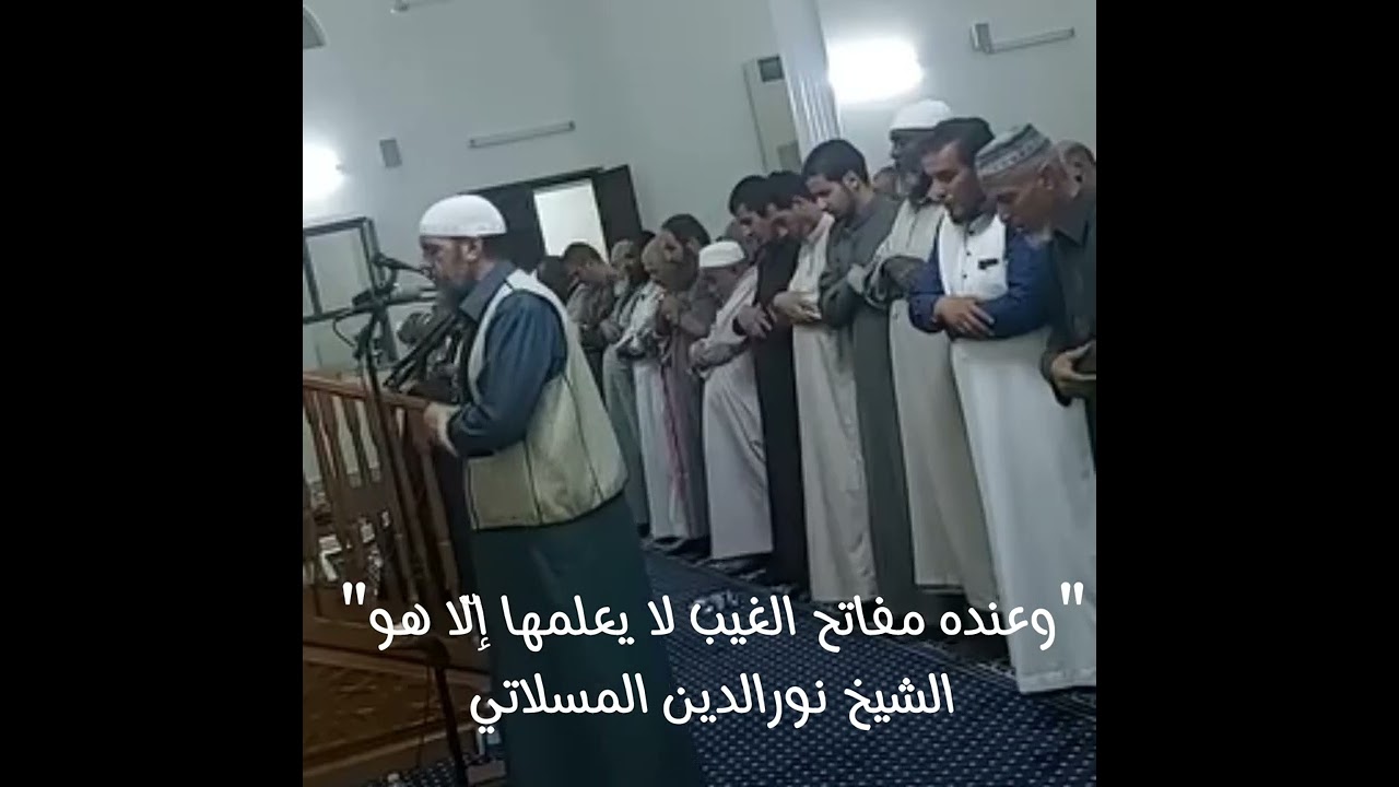 قراءة خاشعة للشيخ نورالدين المسلاتي لما تيسر من سورة الأنعام