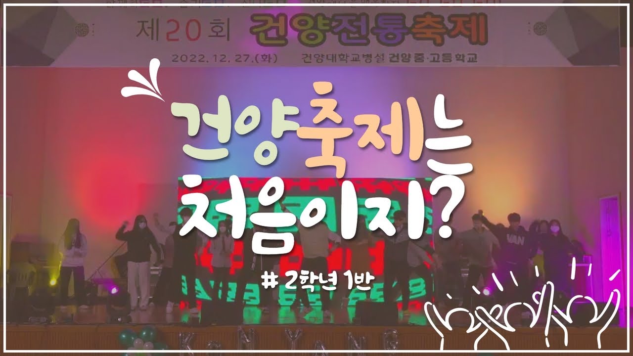 2022 건양 축제 [2학년 1반] - 카레