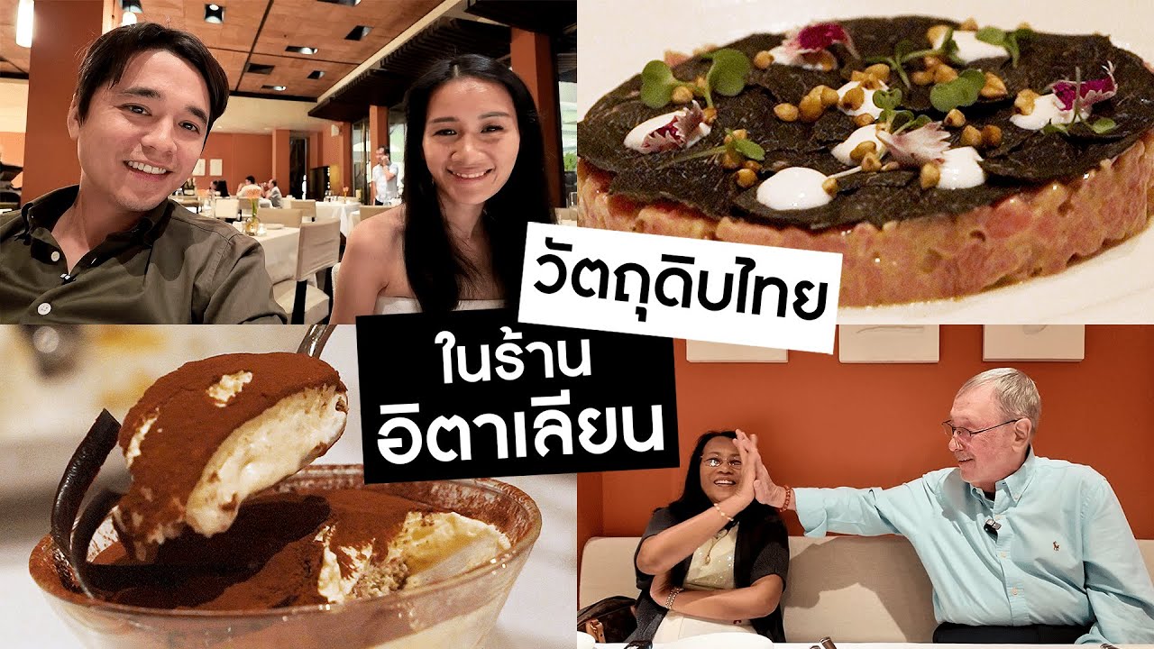 ดินเนอร์อาหารอิตาเลียน แต่ใช้วัตถุดิบท้องถิ่นไทย!? || Daddy Chef