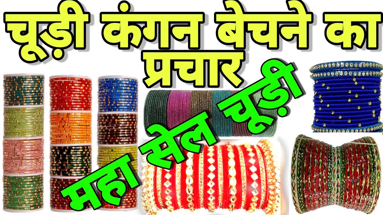 chudi kangan ka prachar !! har prakar ke chudi kangan ka prachar ?  prachar Prasar channel