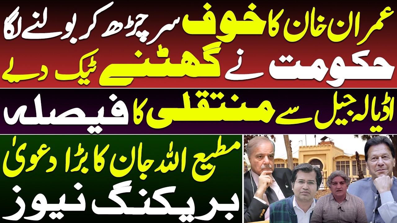Imran Khan Forces Govt To Back Down || Insight By Adeel Sarfraz || Matiullah Jan 
