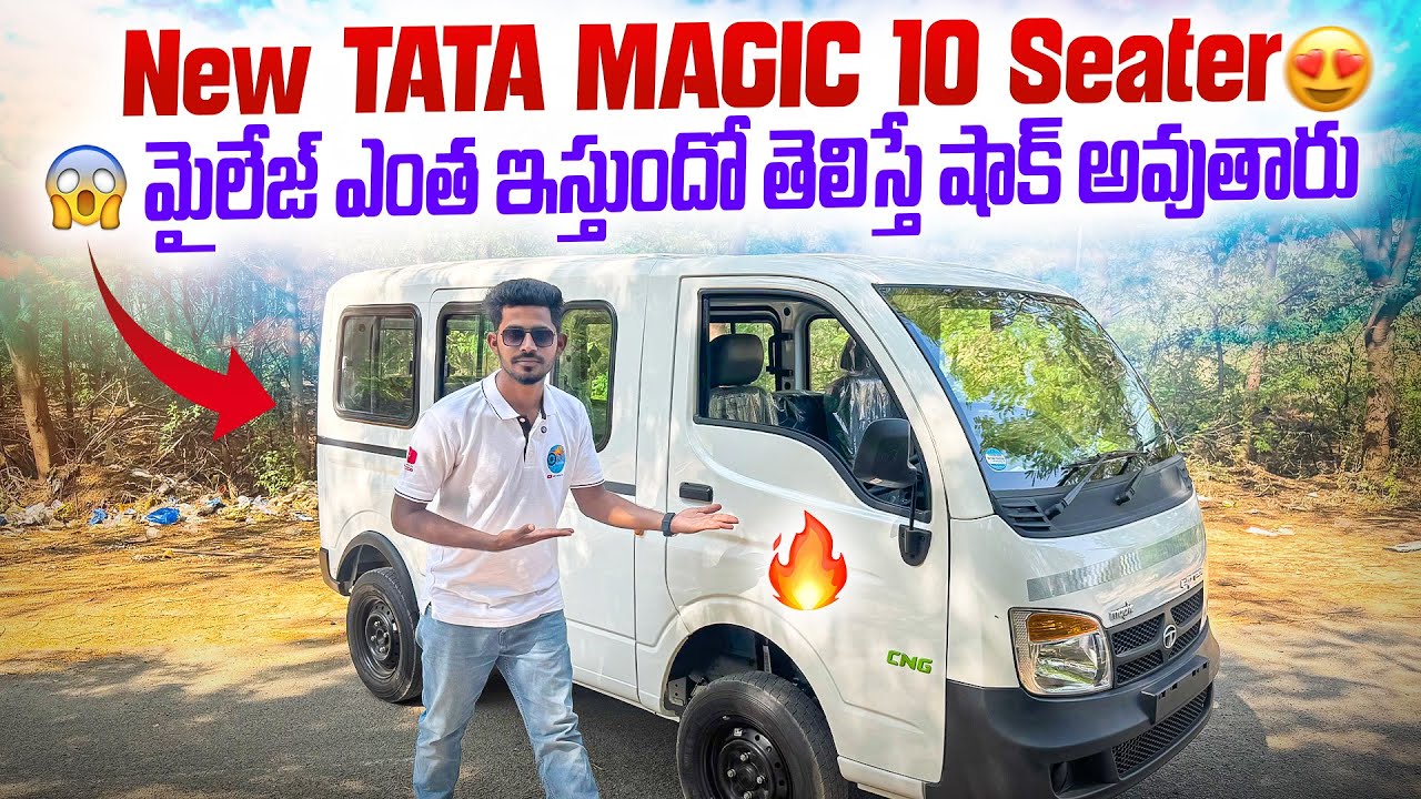 Обзор Tata Magic Bi-Fuel 9+1 Seater: расход топлива, характеристики и ходовые качества.