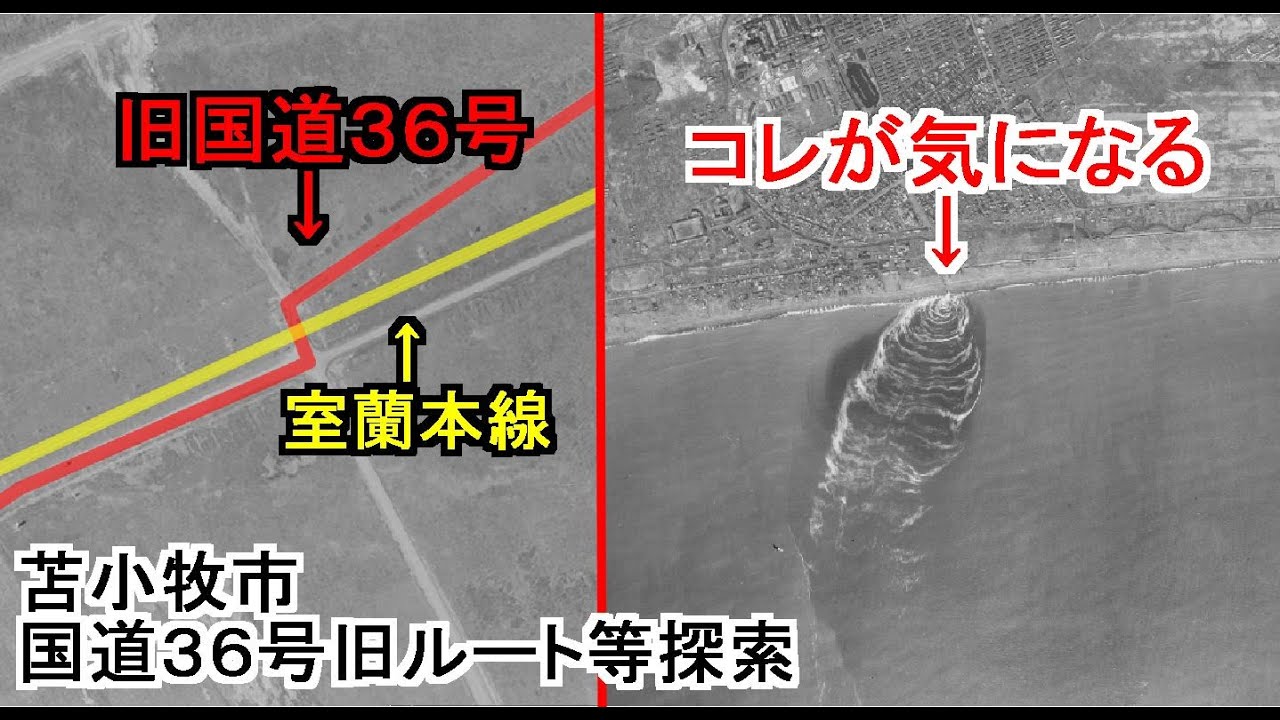 これらの場所の現在は・・/苫小牧にある国道３６号の旧道や謎の場所に行ってみた