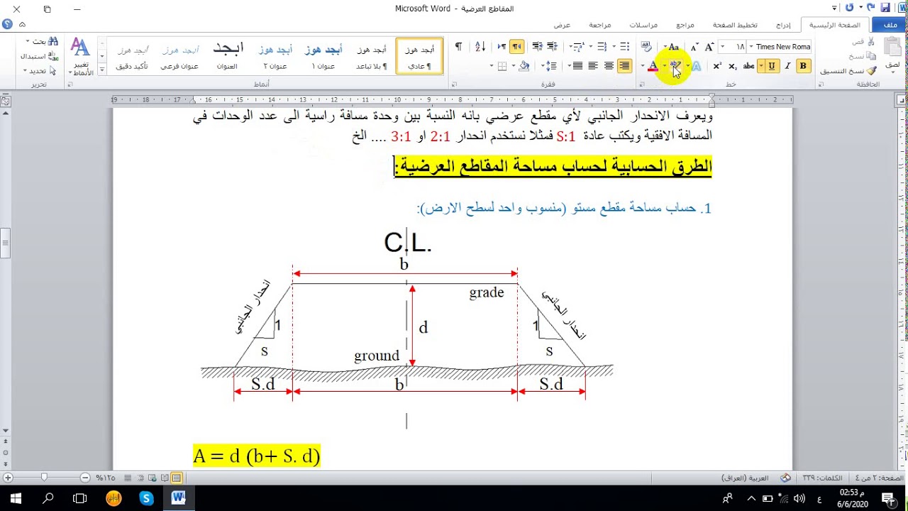 محاضرة المساحة/ المقاطع العرضية
