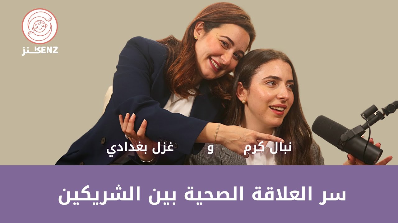 سر العلاقة الصحية بين الشريكين