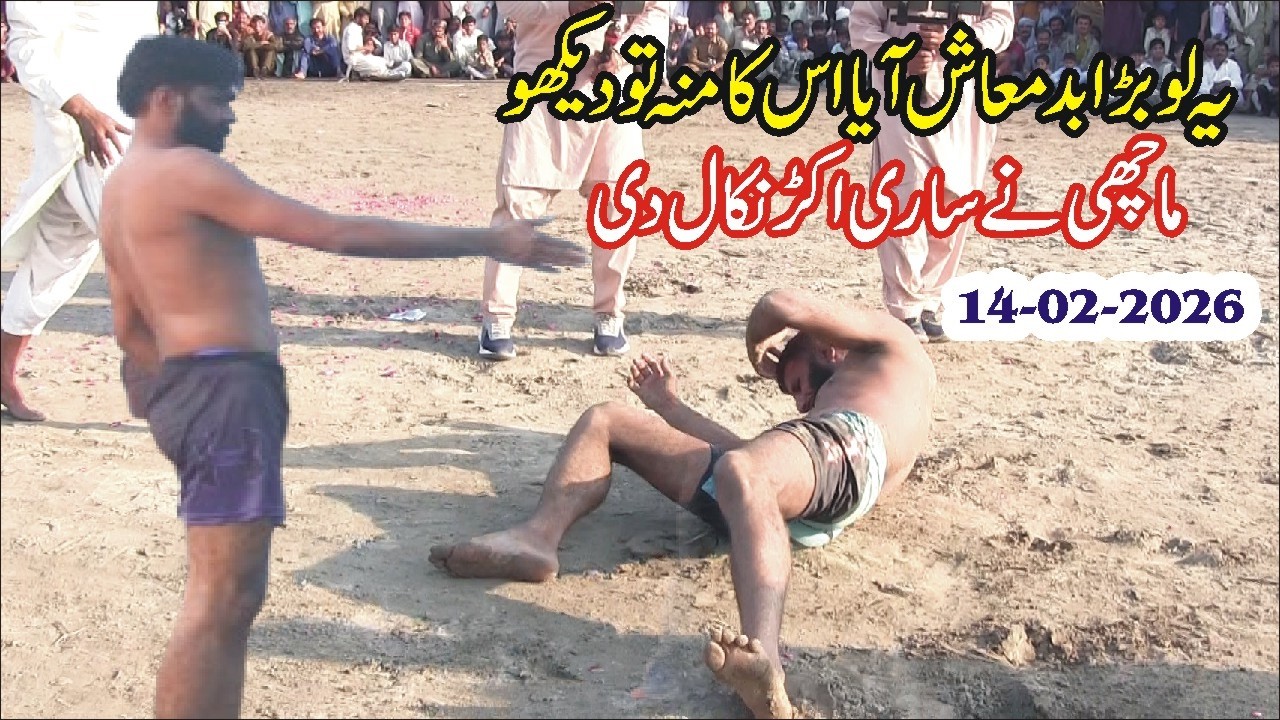 Javed Jatto vs Nazra Machi | New Kabaddi Match 14-02-2026 | Jatto ka Opan challenge | Opan Kabaddi