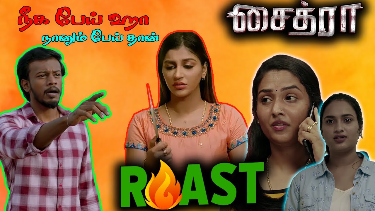 Chaitra (2023) படத்துலயே மோசமான படம் | Roast 🔥| #summapechu #roast #funnymovie