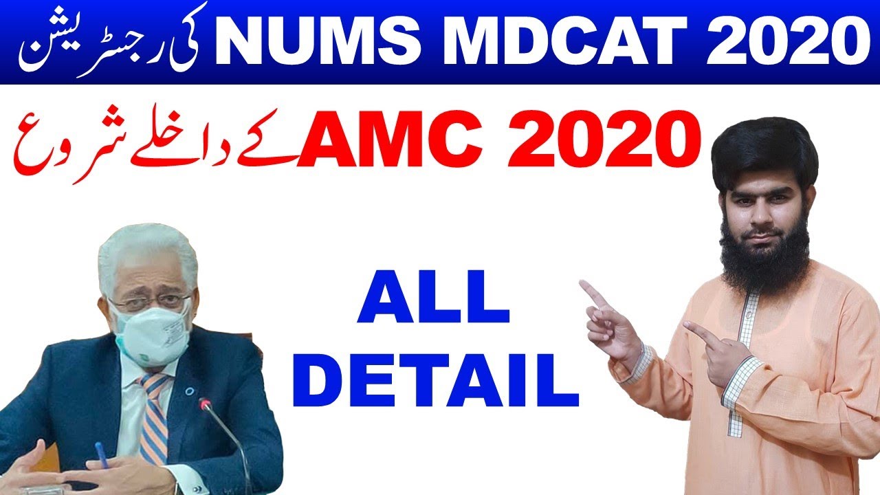 NUMS MDCAT 2020 Registration Army Medical college AMC Rawalpindi latest news MDCAT 2020 ETEA 2020