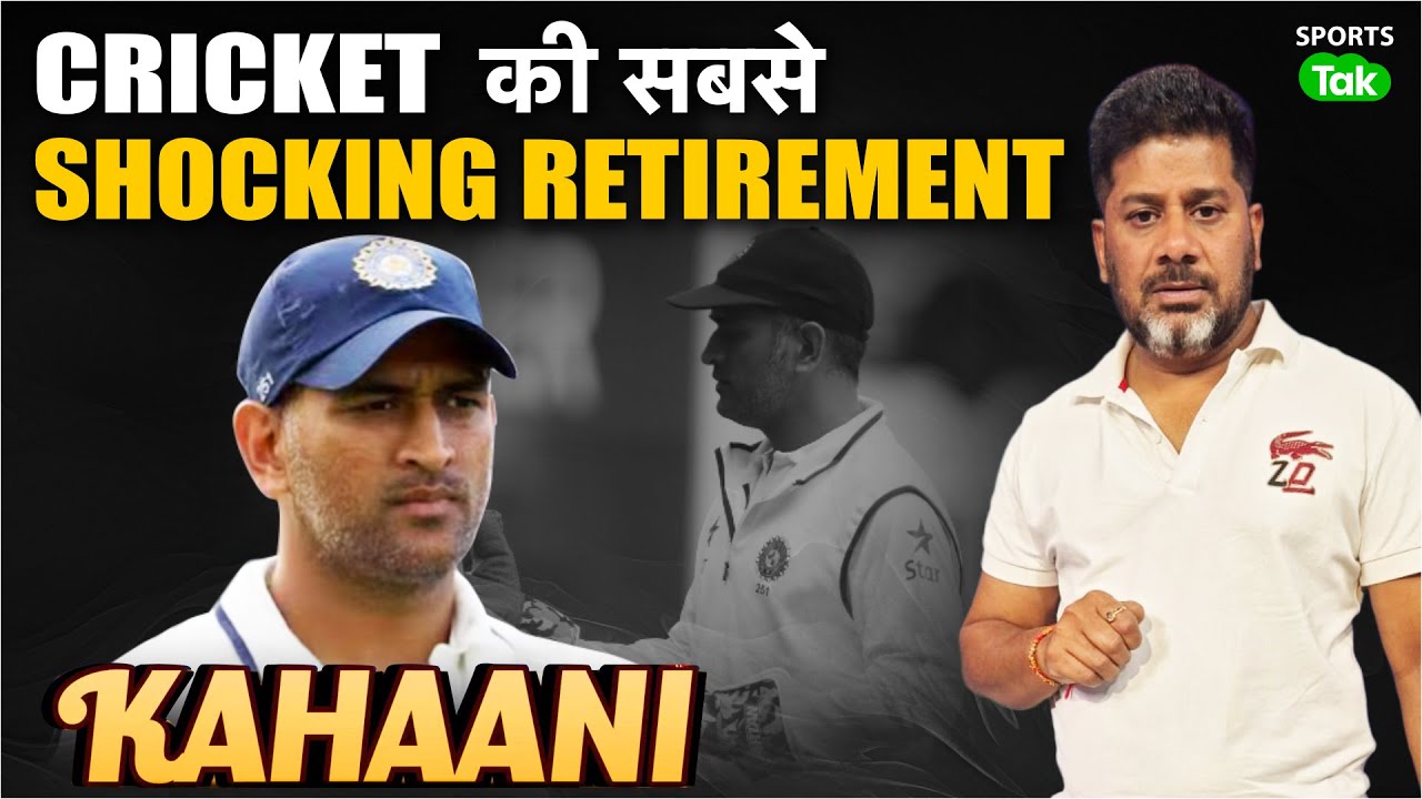 KAHAANI: बीच TOUR पर अचानक क्यों ली MS DHONI ने RETIREMENT? ऐसा फैसला जिसने CRICKET जगत को हिला डाला