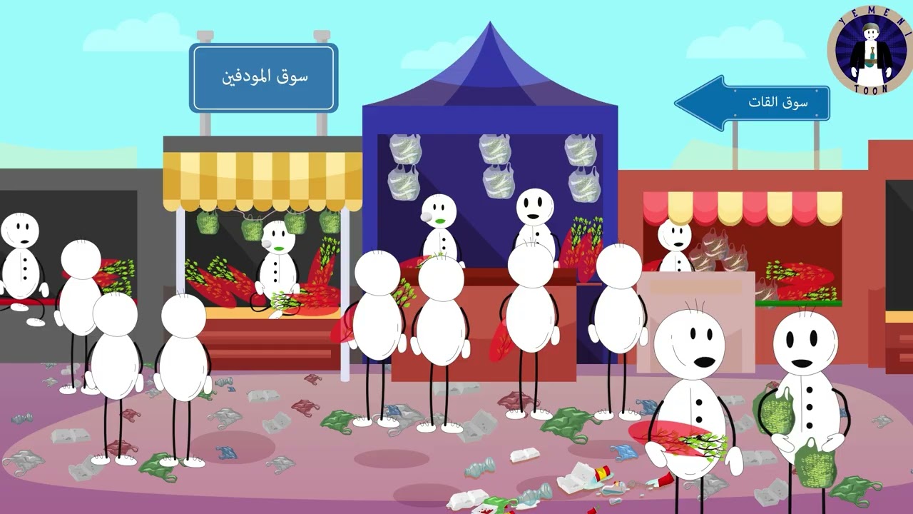 الروتين اليومي لبعض الناس