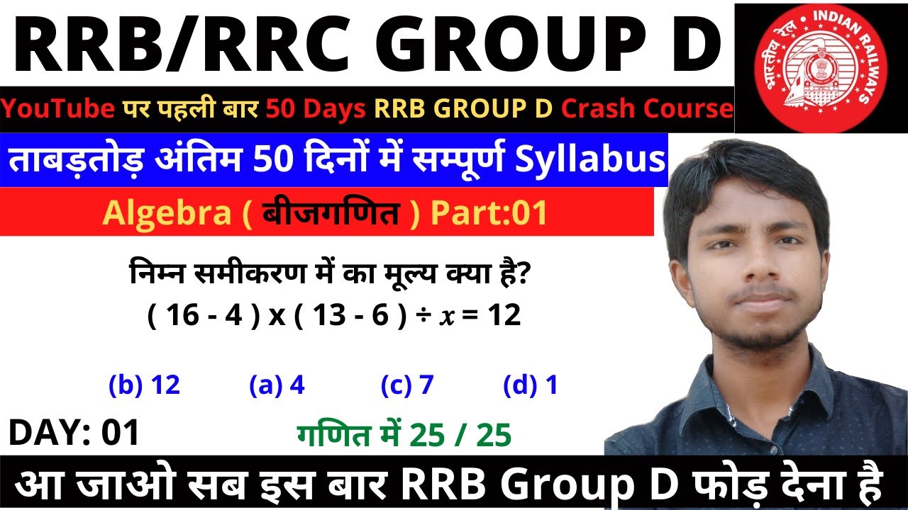 Algebra बीजगणित For Group D | Group D Crash Course | Previous Year Question | Part: 01