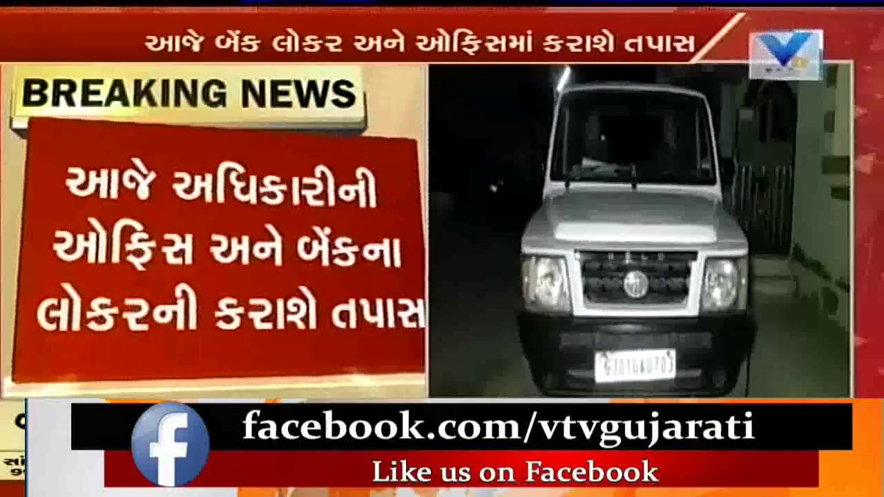 GSLDC Scam: ACB teams search operation of assistant Director Manhar Desai house in Patan  | Vtv News